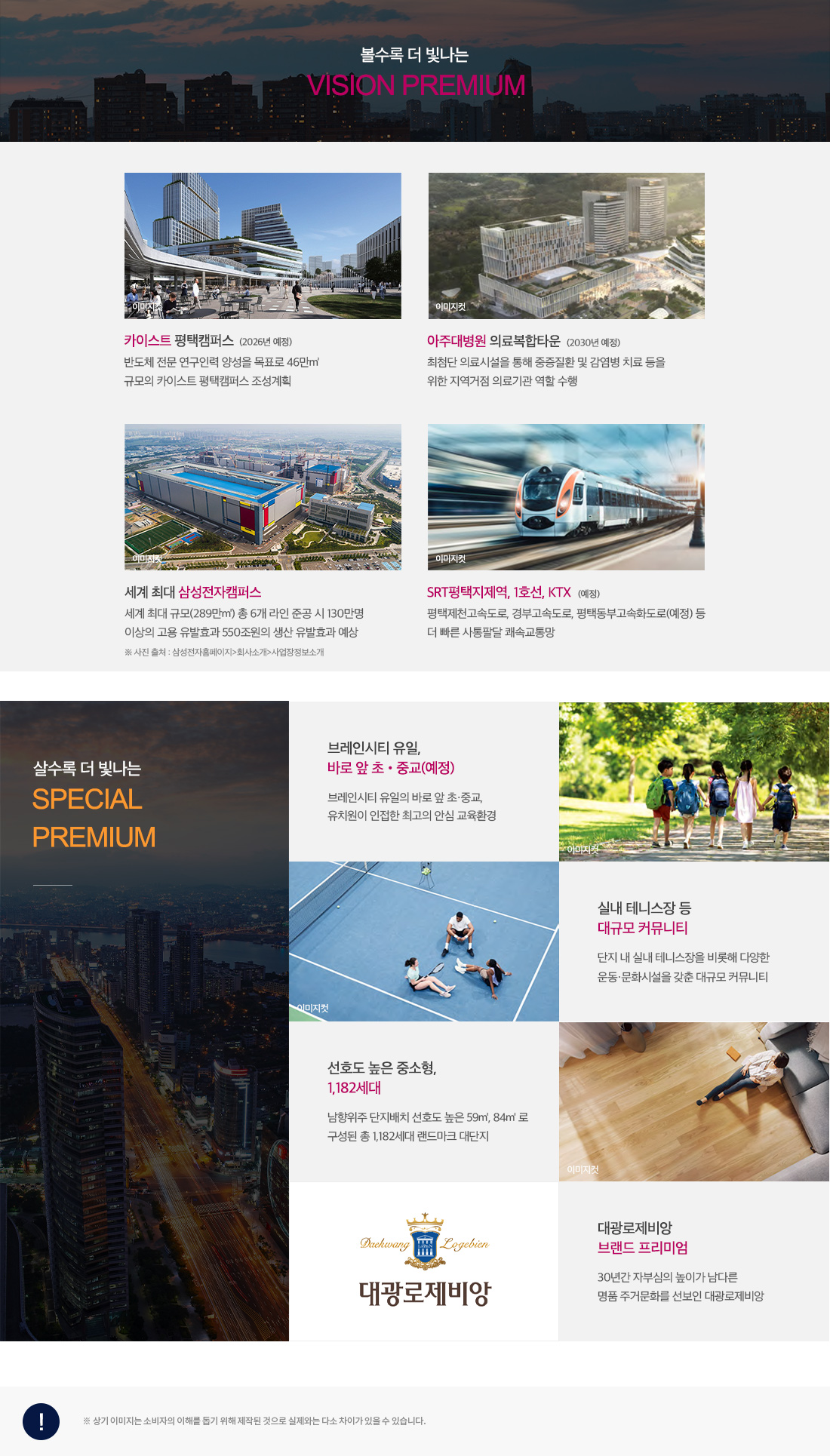 브레인시티 대광로제비앙 그랜드센텀_프리미엄.jpg