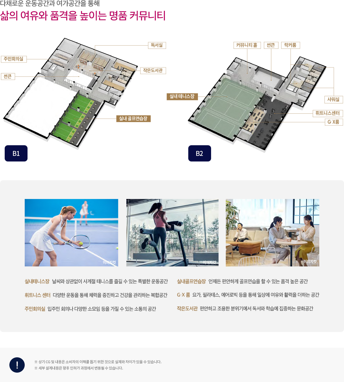 브레인시티 대광로제비앙 그랜드센텀 커뮤니티.jpg