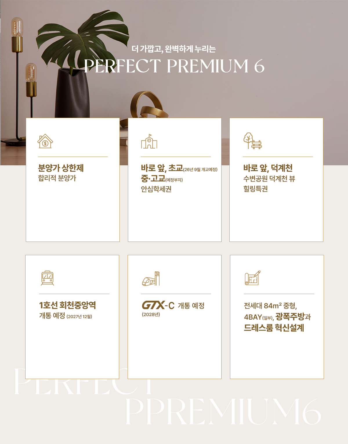 양주_회천중앙역_대광_로제비앙_그랜드센텀_모델하우스_프리미엄.png