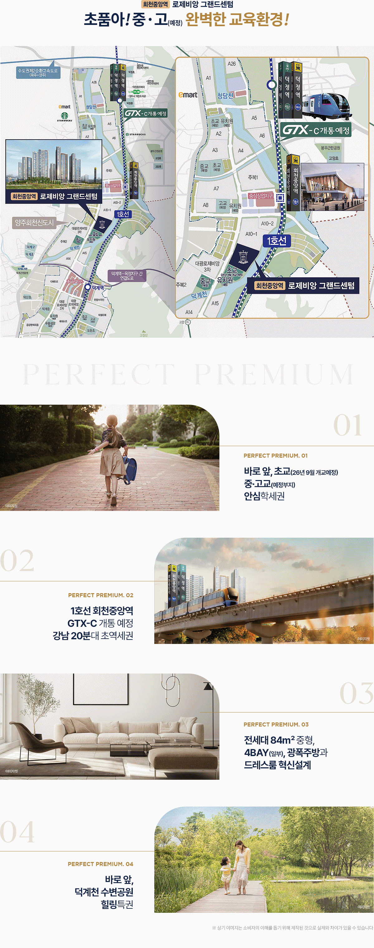 양주_회천중앙역_대광_로제비앙_그랜드센텀_모델하우스_.gif